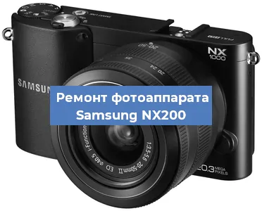 Замена затвора на фотоаппарате Samsung NX200 в Перми